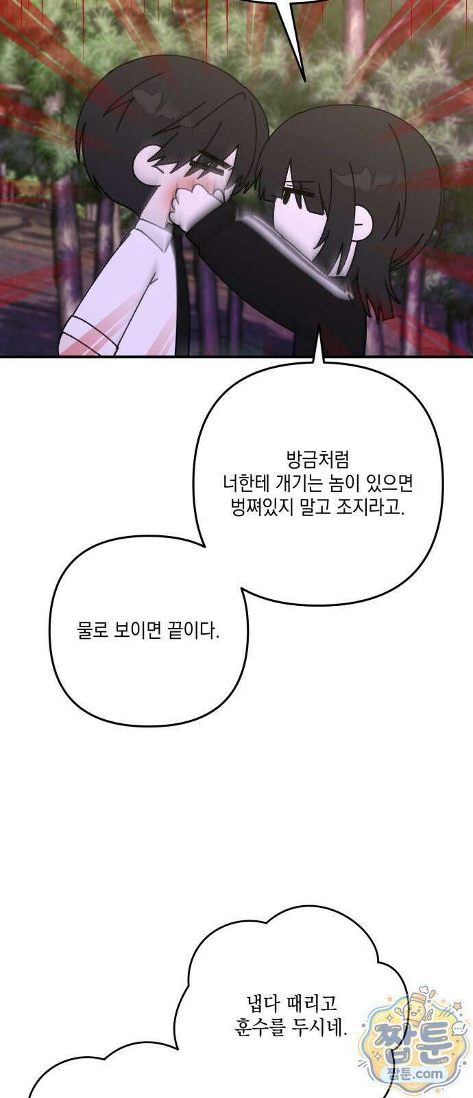 한국에서 히어로 하기 힘들더라 86화 5