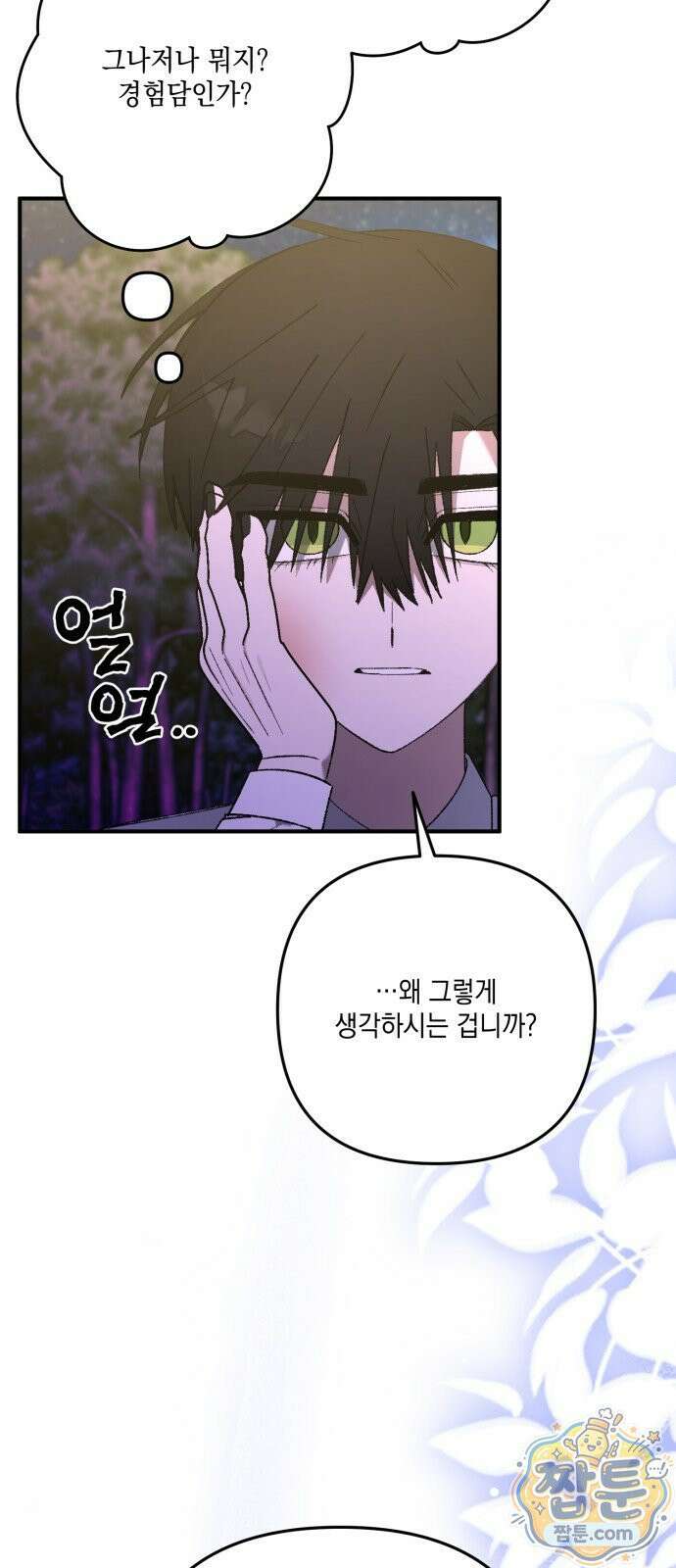 한국에서 히어로 하기 힘들더라 86화 6