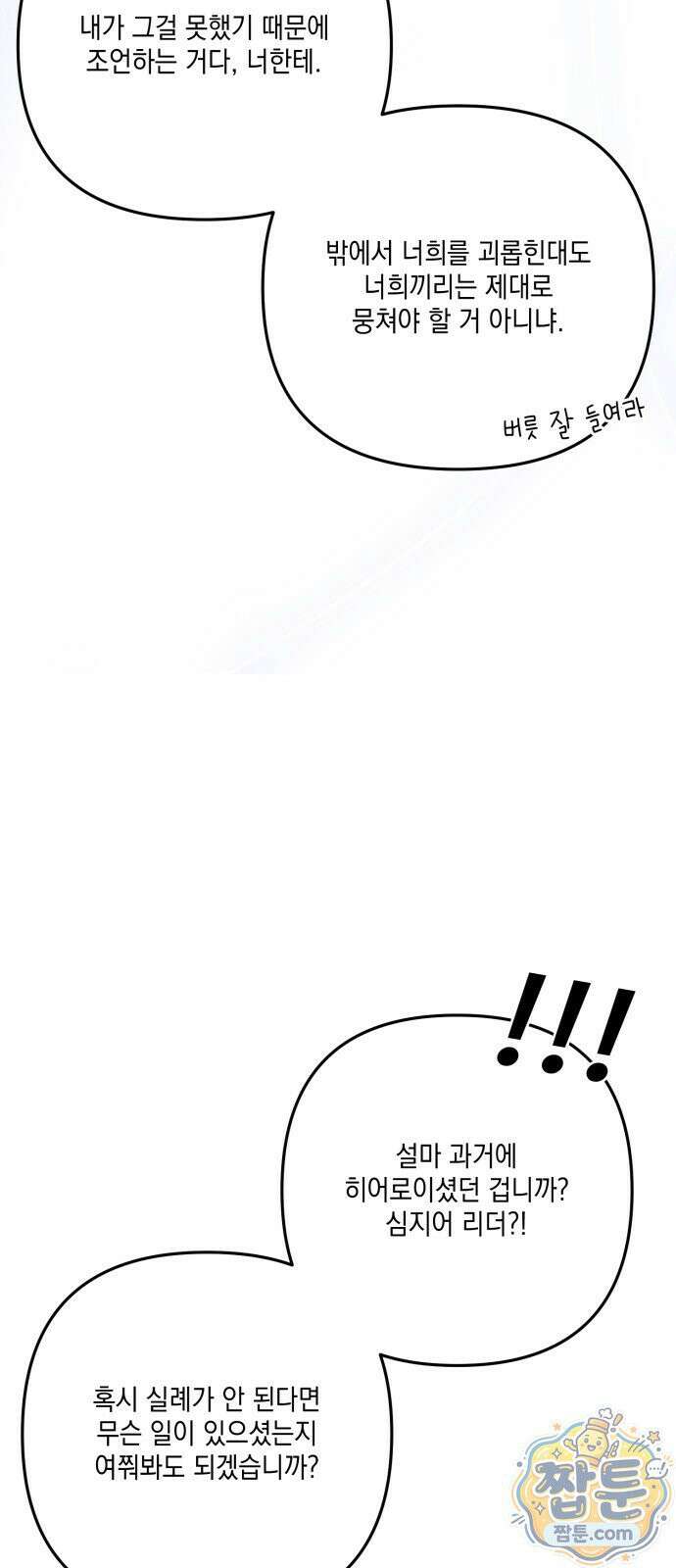 한국에서 히어로 하기 힘들더라 86화 8