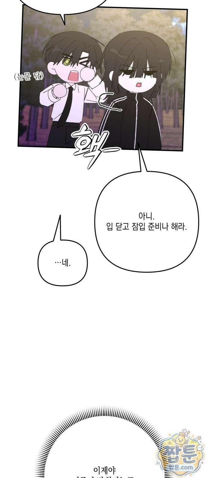한국에서 히어로 하기 힘들더라 86화 9