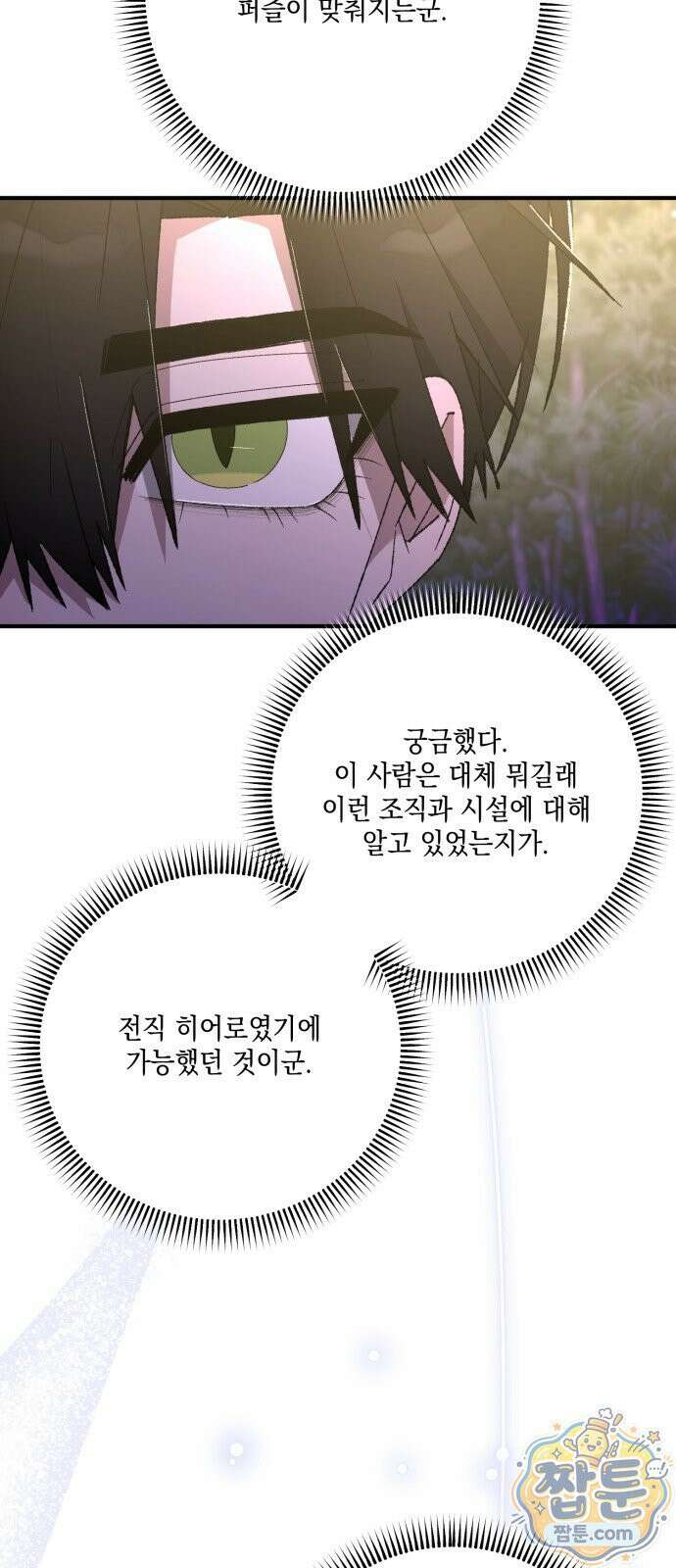 한국에서 히어로 하기 힘들더라 86화 10