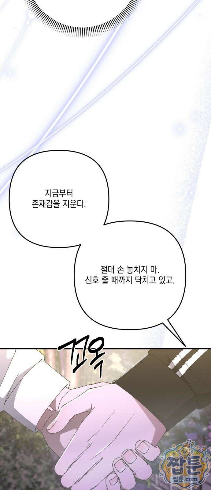 한국에서 히어로 하기 힘들더라 86화 12