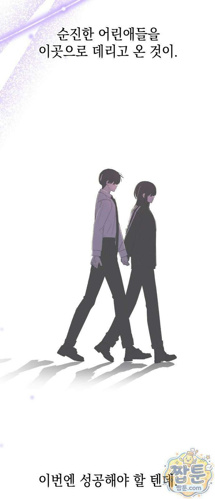 한국에서 히어로 하기 힘들더라 86화 15