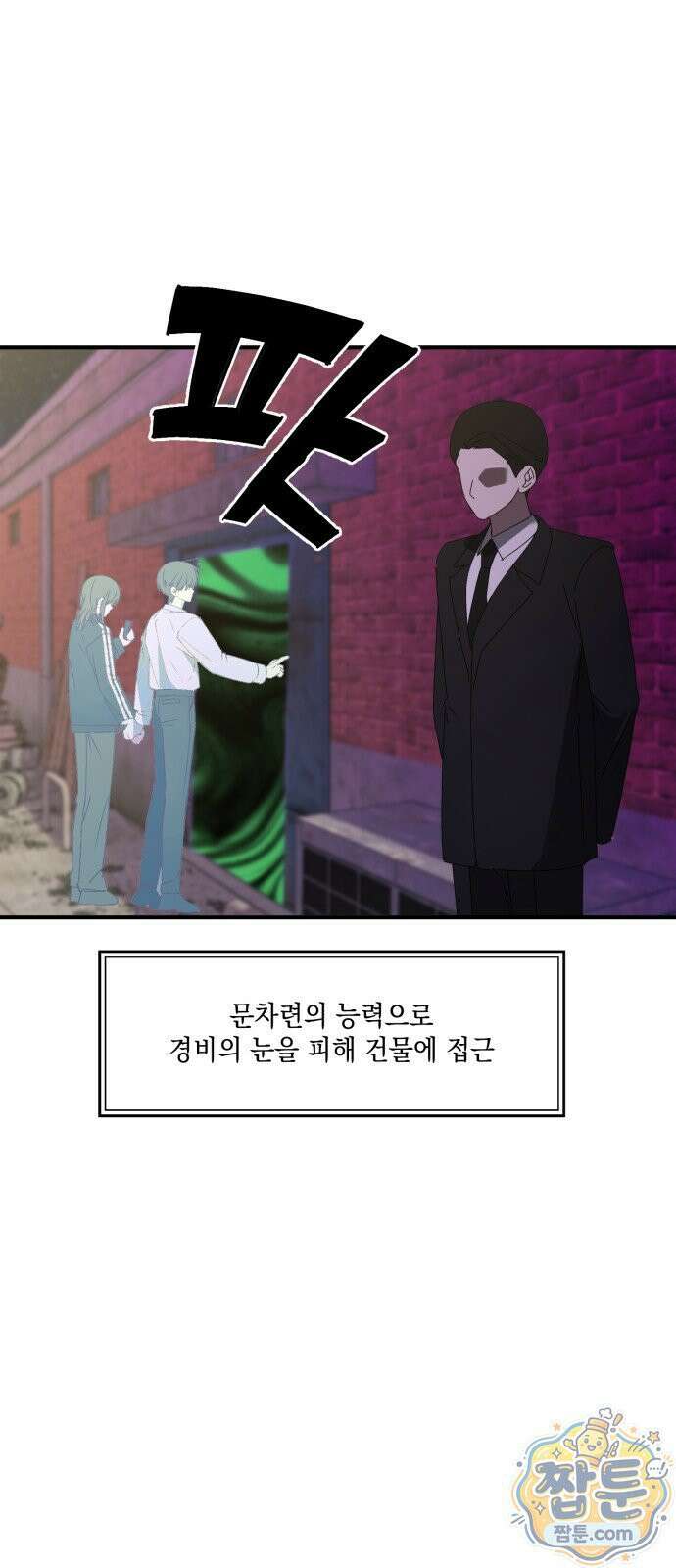 한국에서 히어로 하기 힘들더라 86화 20