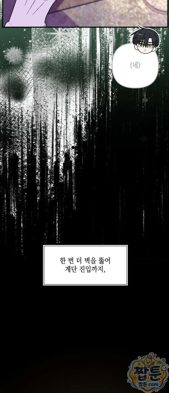 한국에서 히어로 하기 힘들더라 86화 25
