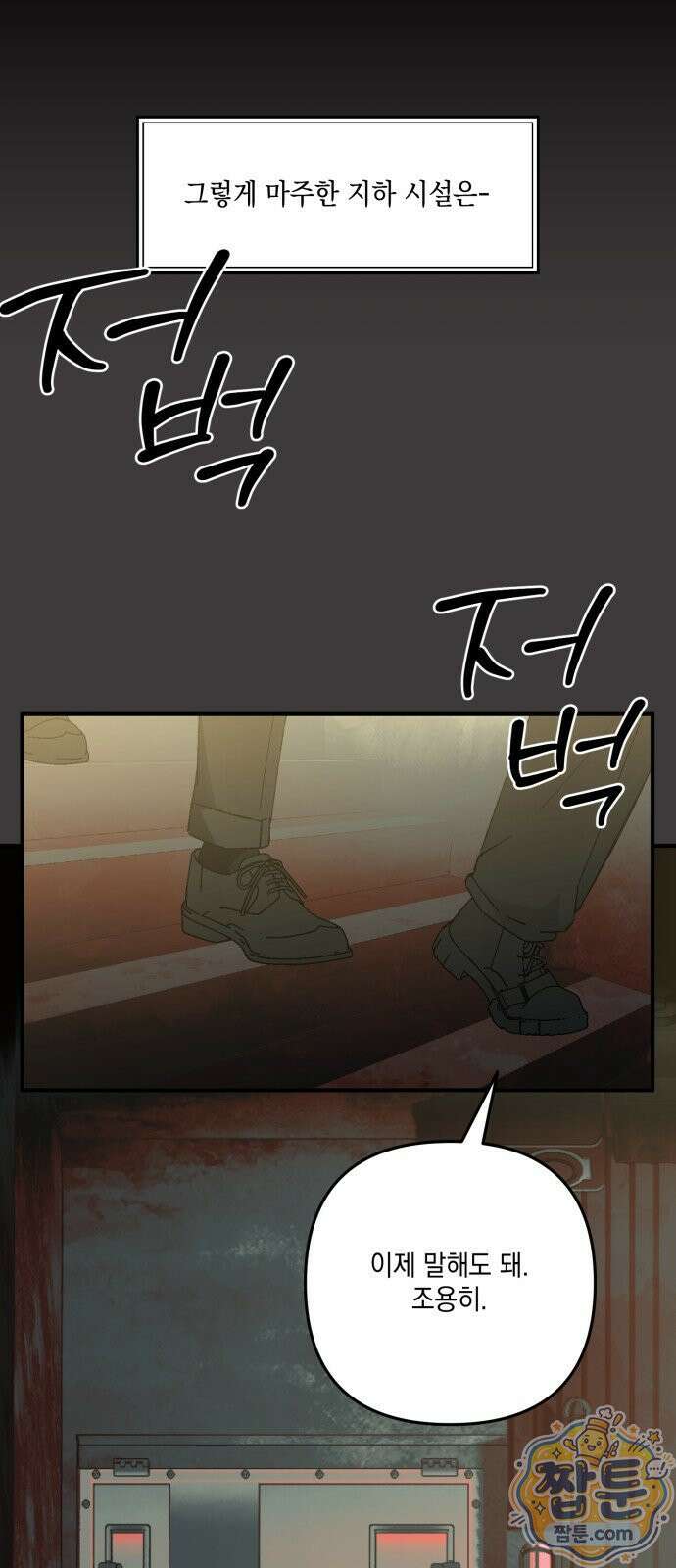 한국에서 히어로 하기 힘들더라 86화 28