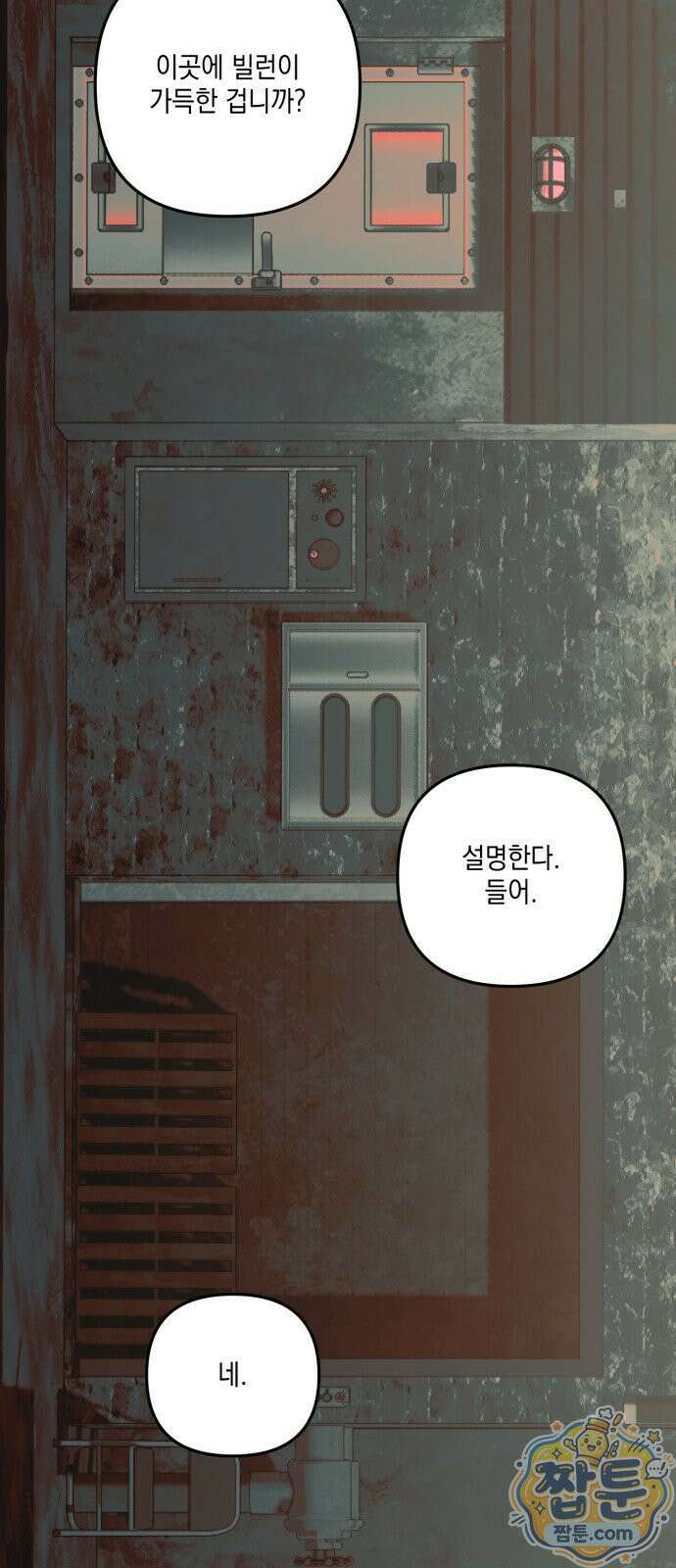 한국에서 히어로 하기 힘들더라 86화 30