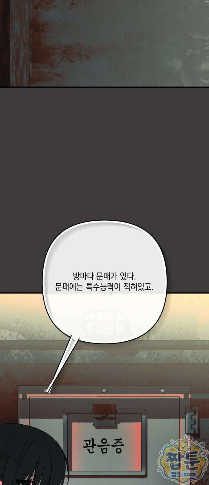 한국에서 히어로 하기 힘들더라 86화 31
