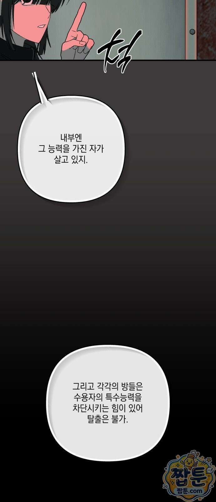 한국에서 히어로 하기 힘들더라 86화 32