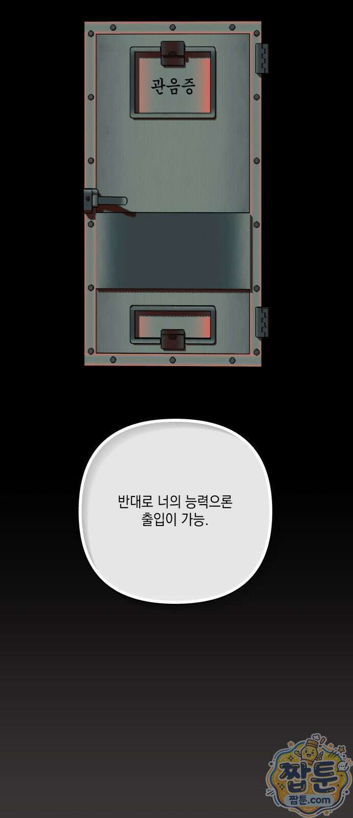 한국에서 히어로 하기 힘들더라 86화 33