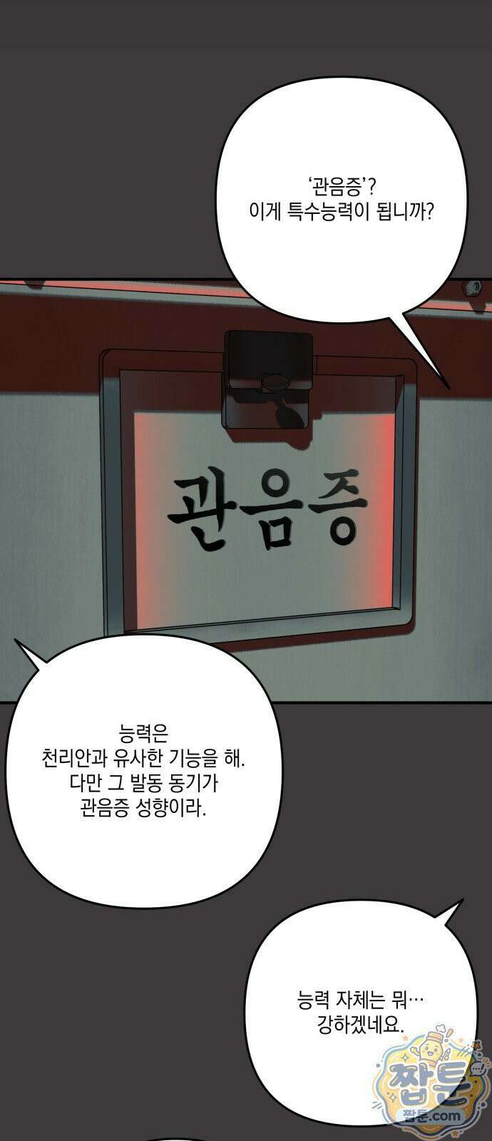 한국에서 히어로 하기 힘들더라 86화 34