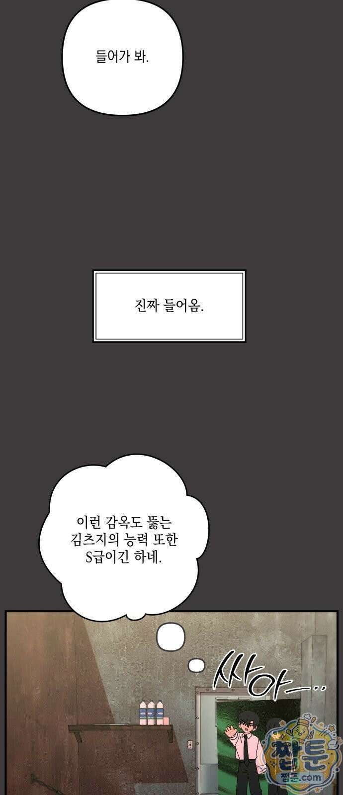 한국에서 히어로 하기 힘들더라 86화 35
