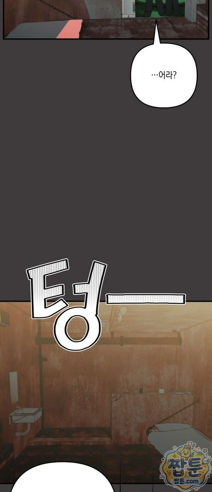 한국에서 히어로 하기 힘들더라 86화 36