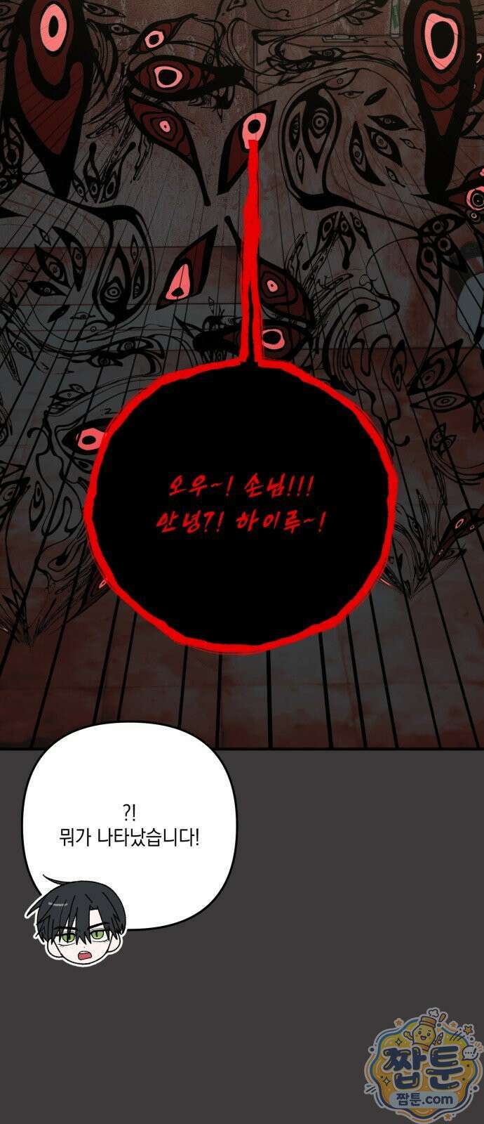 한국에서 히어로 하기 힘들더라 86화 38