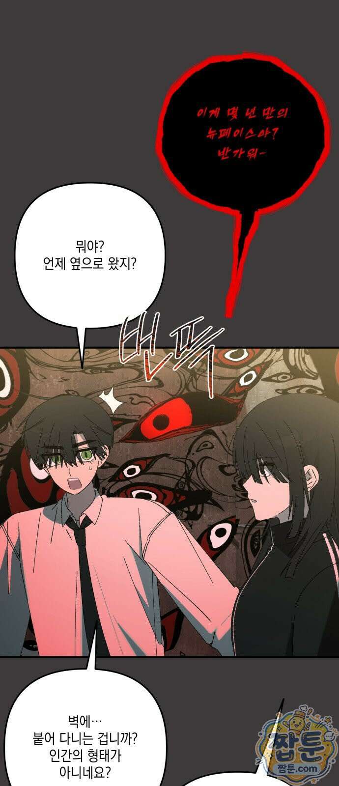 한국에서 히어로 하기 힘들더라 86화 39