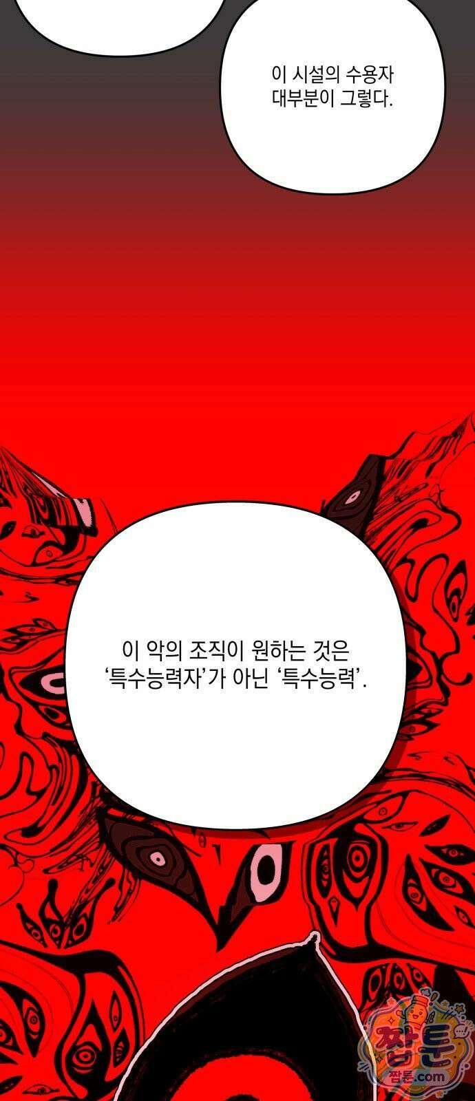 한국에서 히어로 하기 힘들더라 86화 40