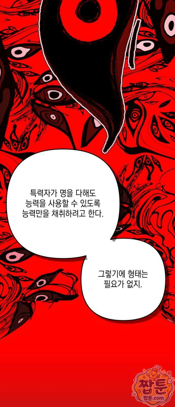 한국에서 히어로 하기 힘들더라 86화 41