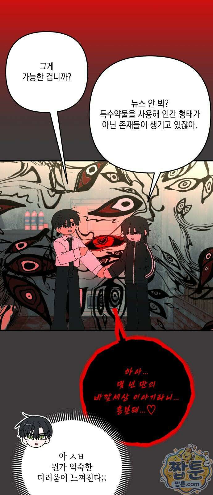 한국에서 히어로 하기 힘들더라 86화 42