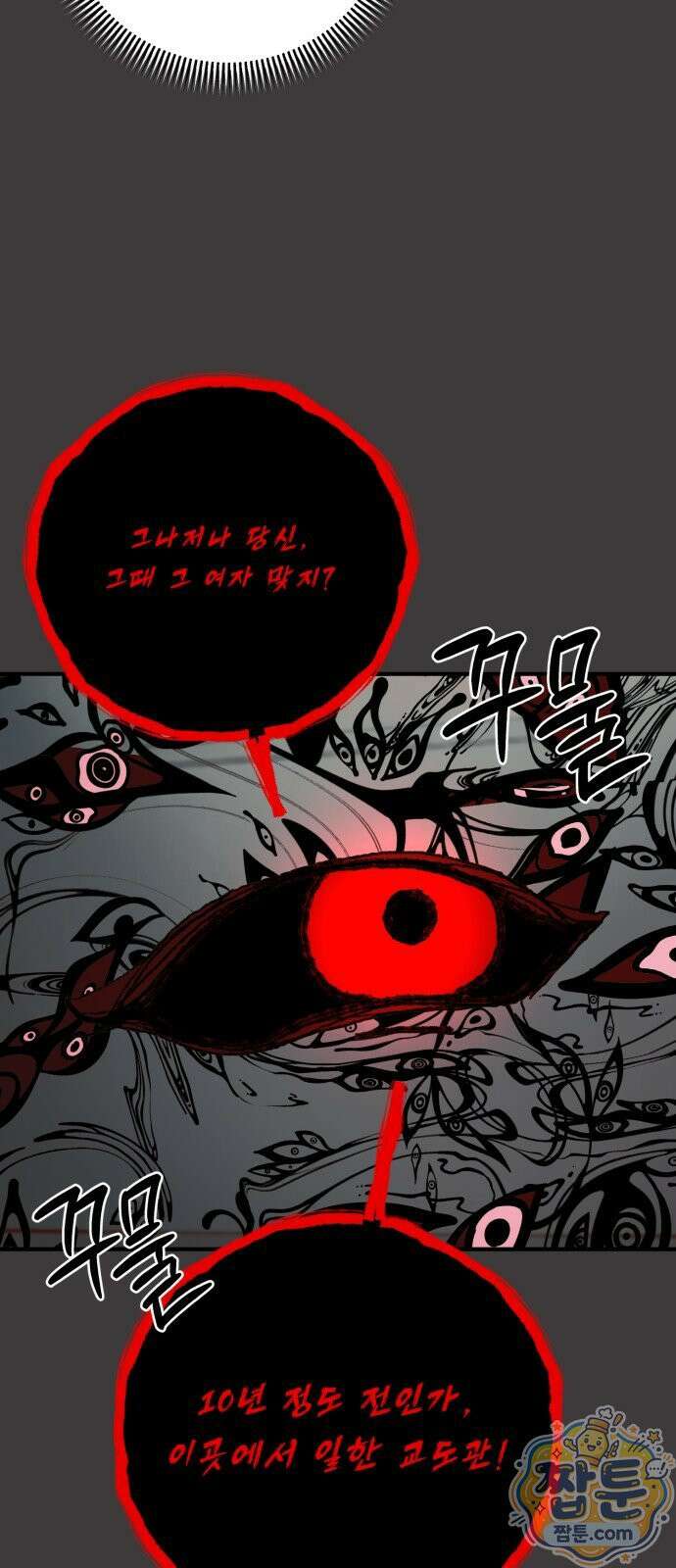 한국에서 히어로 하기 힘들더라 86화 43