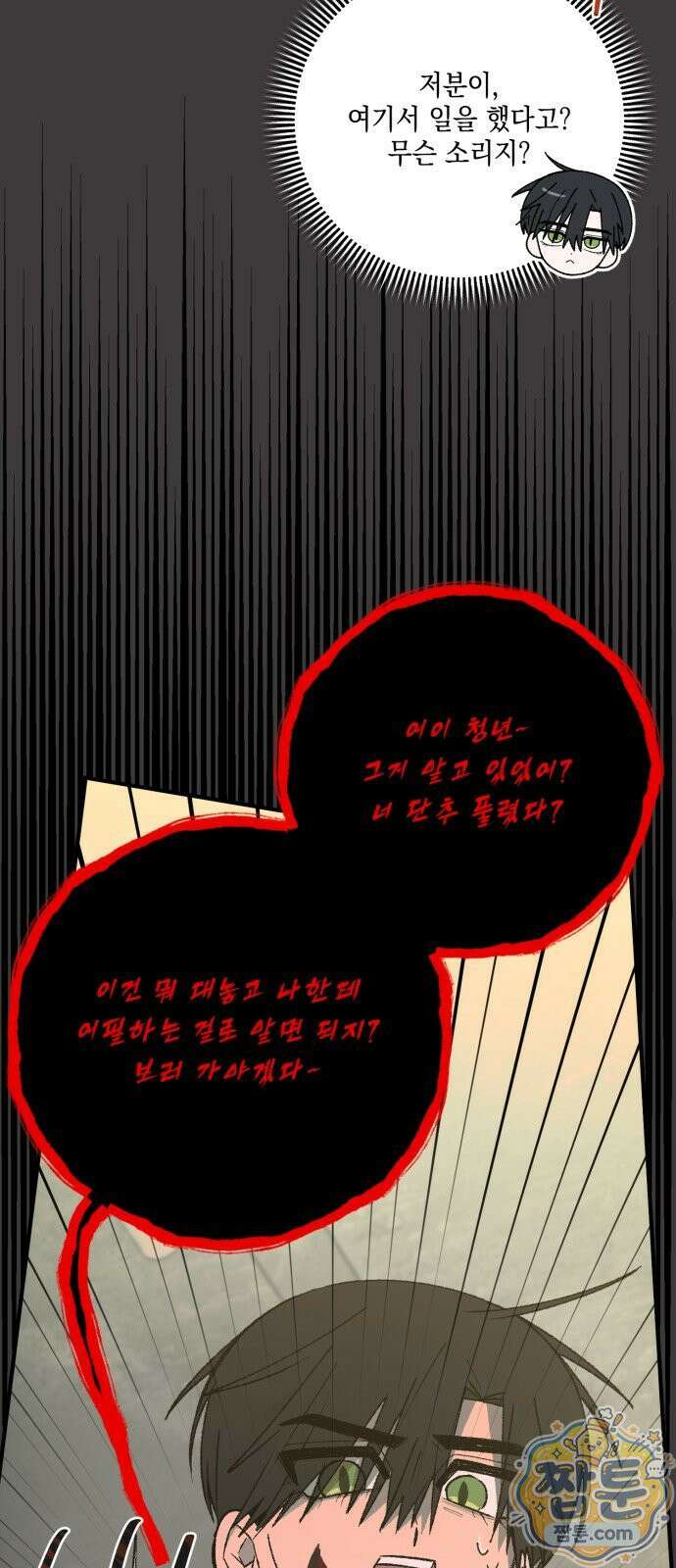 한국에서 히어로 하기 힘들더라 86화 45