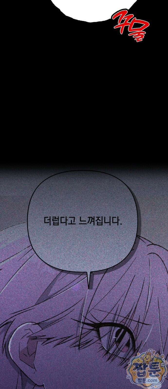 한국에서 히어로 하기 힘들더라 86화 48