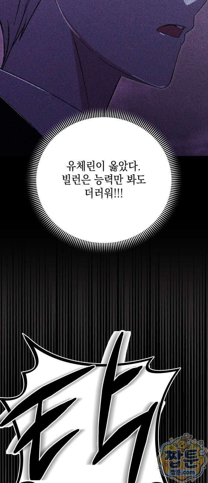 한국에서 히어로 하기 힘들더라 86화 49