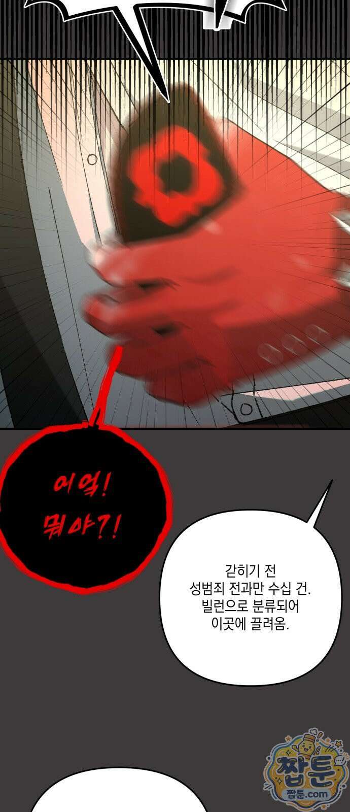 한국에서 히어로 하기 힘들더라 86화 50
