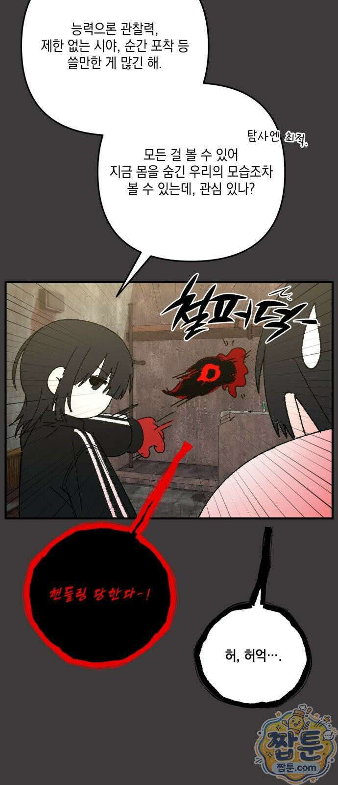 한국에서 히어로 하기 힘들더라 86화 51