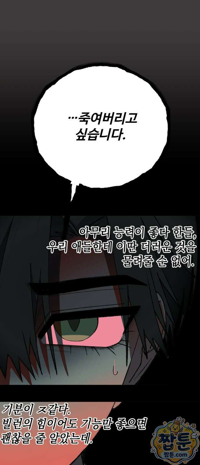 한국에서 히어로 하기 힘들더라 86화 52