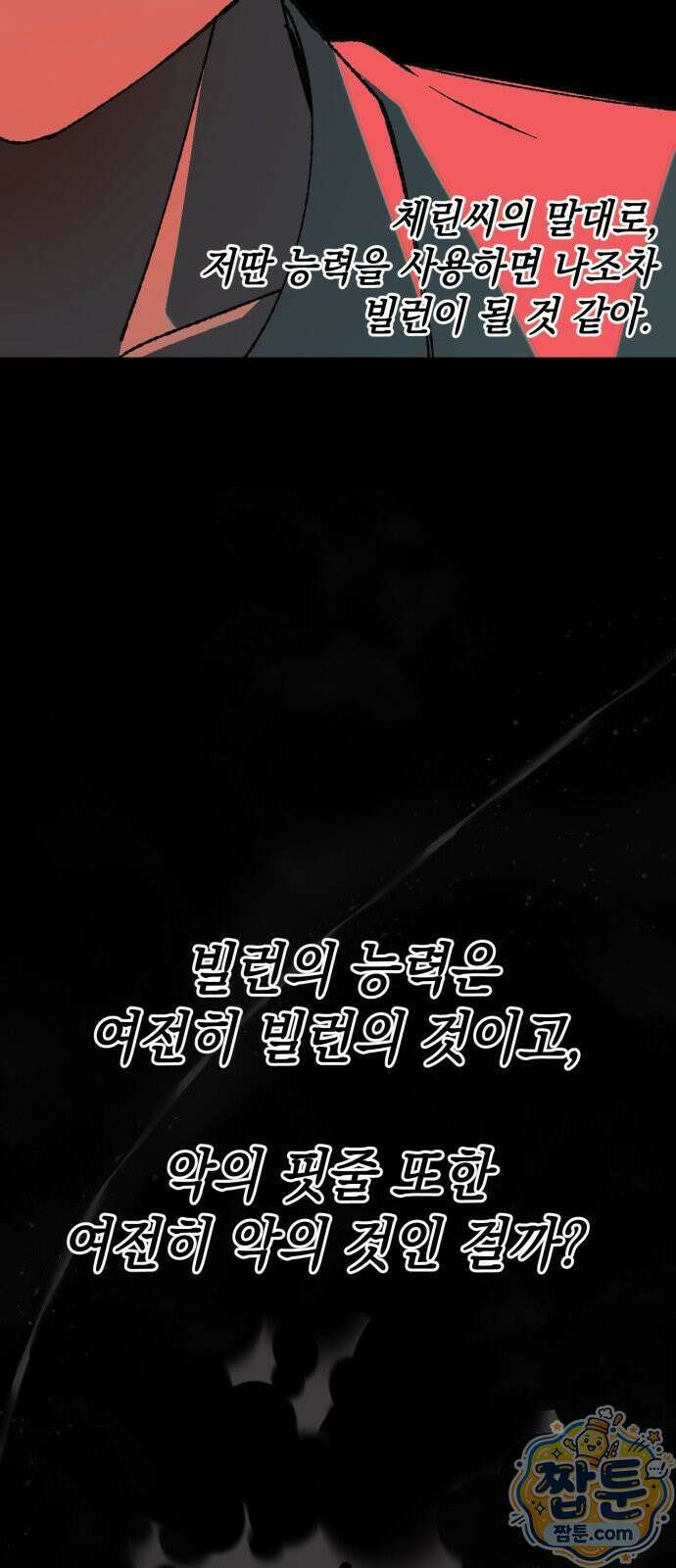 한국에서 히어로 하기 힘들더라 86화 53