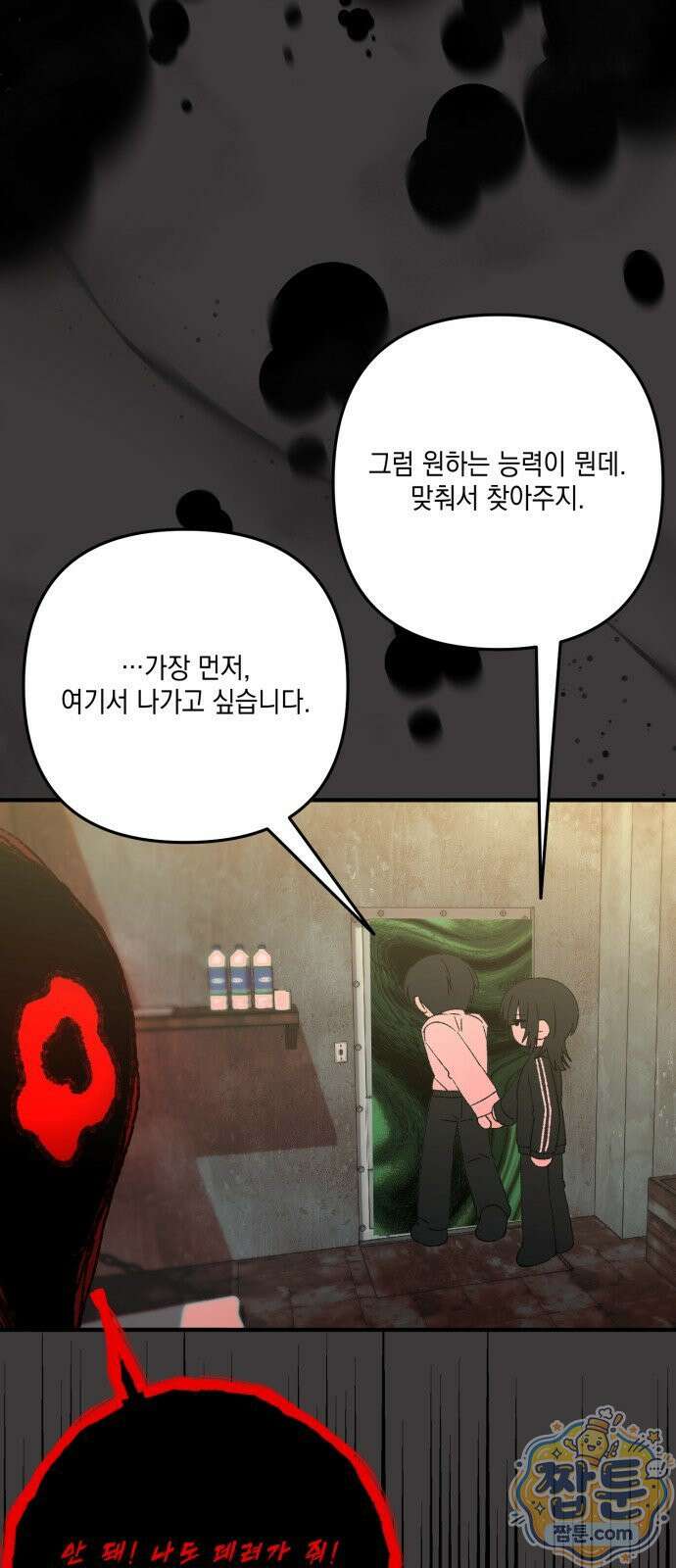 한국에서 히어로 하기 힘들더라 86화 54