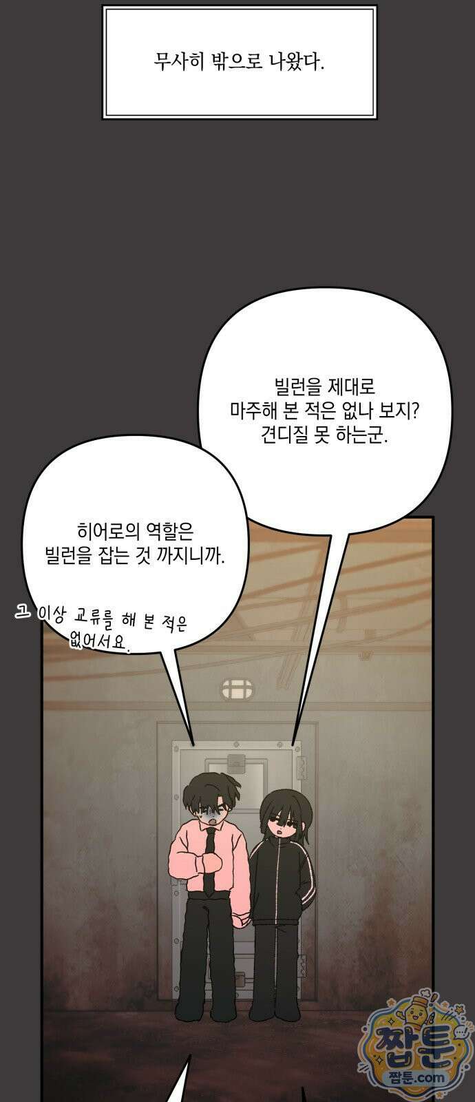 한국에서 히어로 하기 힘들더라 86화 56