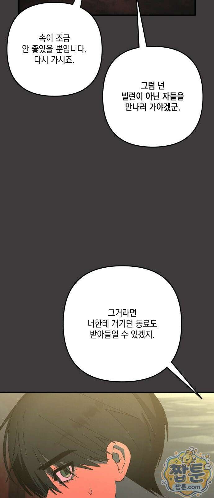 한국에서 히어로 하기 힘들더라 86화 57