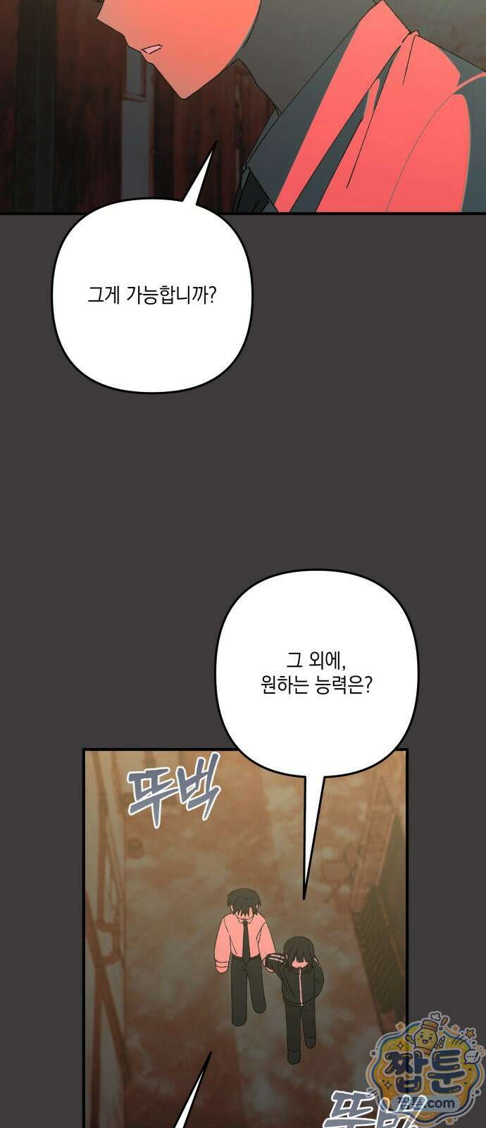 한국에서 히어로 하기 힘들더라 86화 58