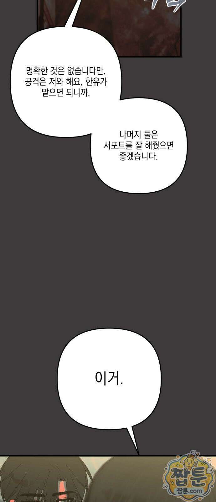 한국에서 히어로 하기 힘들더라 86화 59