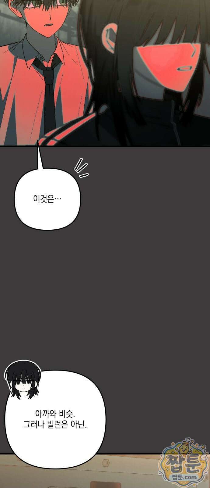 한국에서 히어로 하기 힘들더라 86화 60