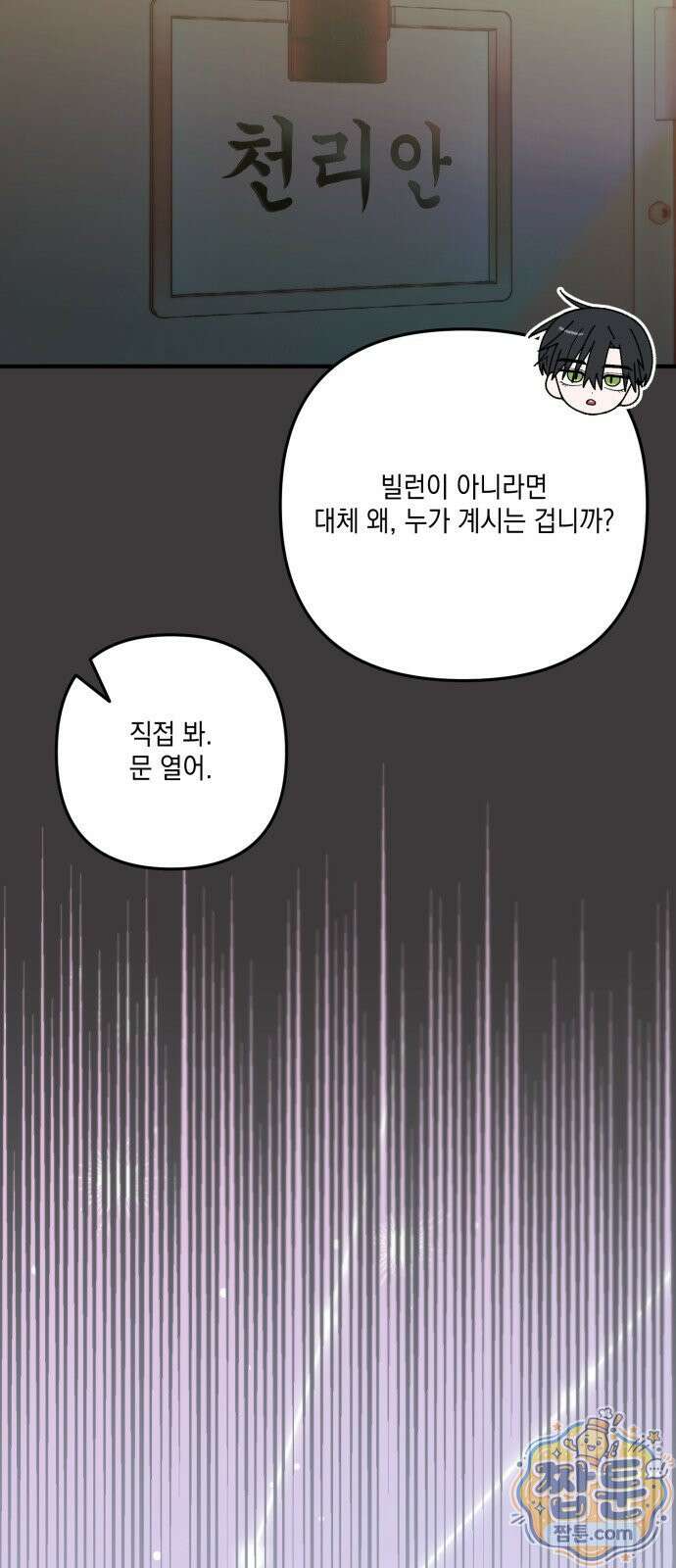 한국에서 히어로 하기 힘들더라 86화 61