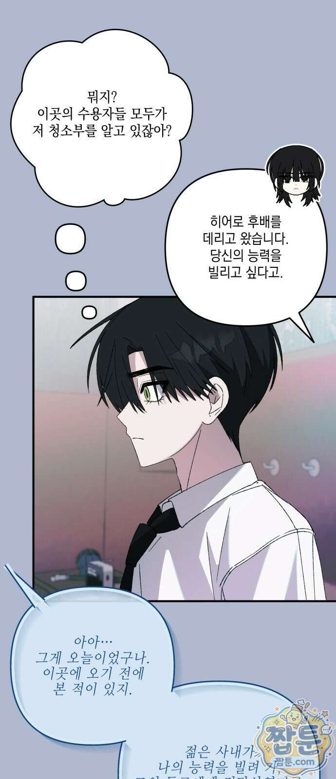 한국에서 히어로 하기 힘들더라 86화 65