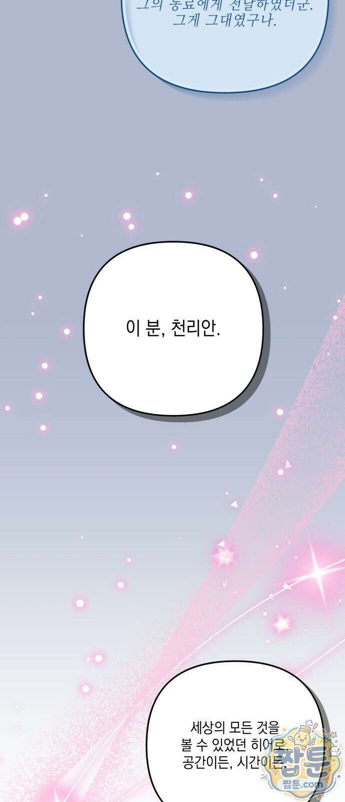 한국에서 히어로 하기 힘들더라 86화 66