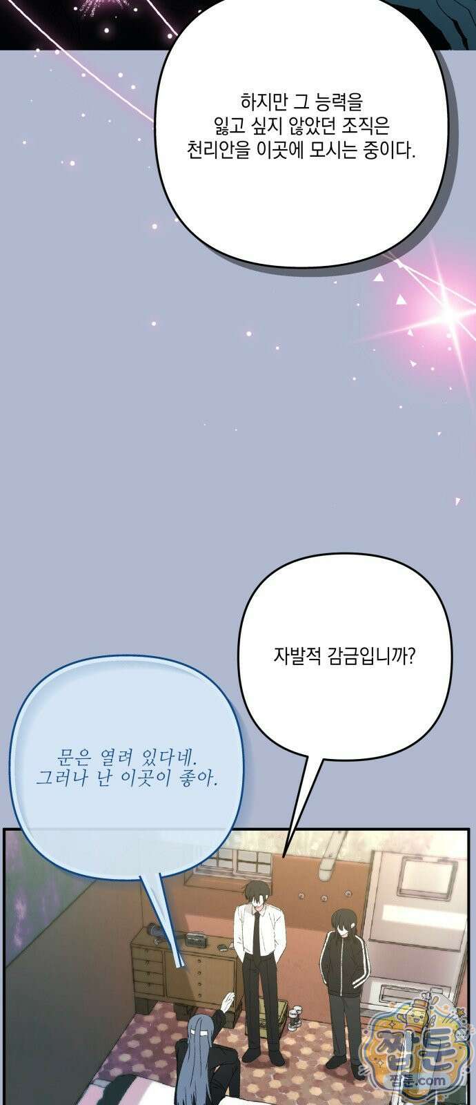 한국에서 히어로 하기 힘들더라 86화 68