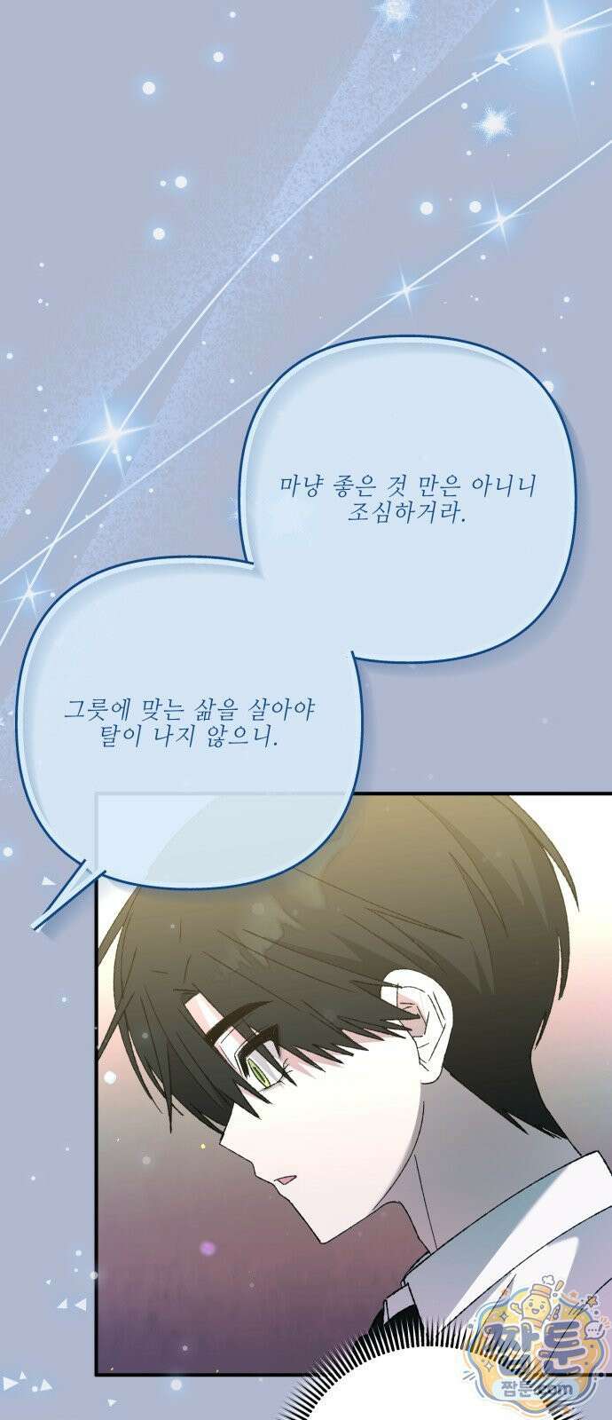 한국에서 히어로 하기 힘들더라 86화 71