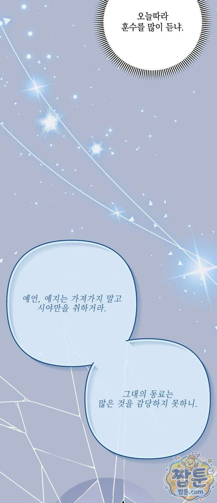 한국에서 히어로 하기 힘들더라 86화 72
