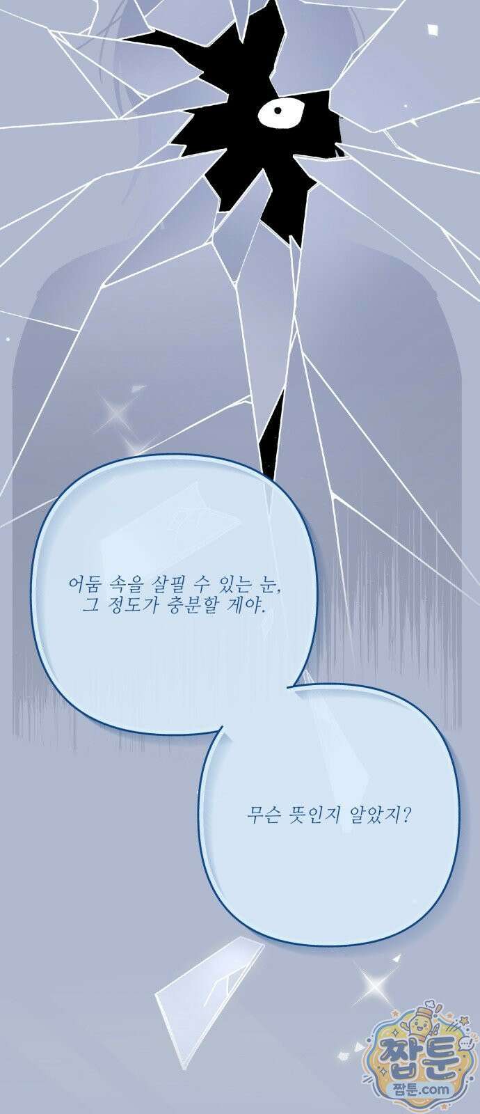 한국에서 히어로 하기 힘들더라 86화 73