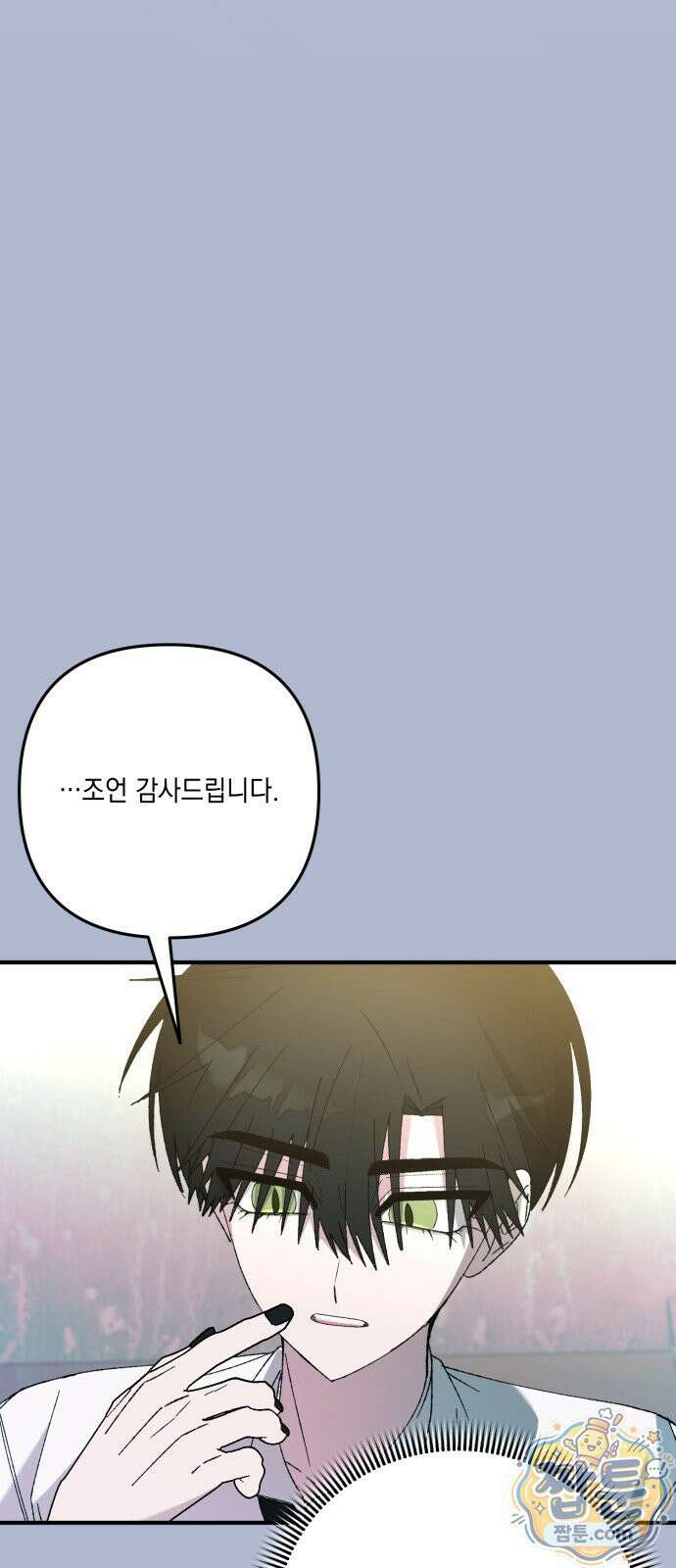 한국에서 히어로 하기 힘들더라 86화 74