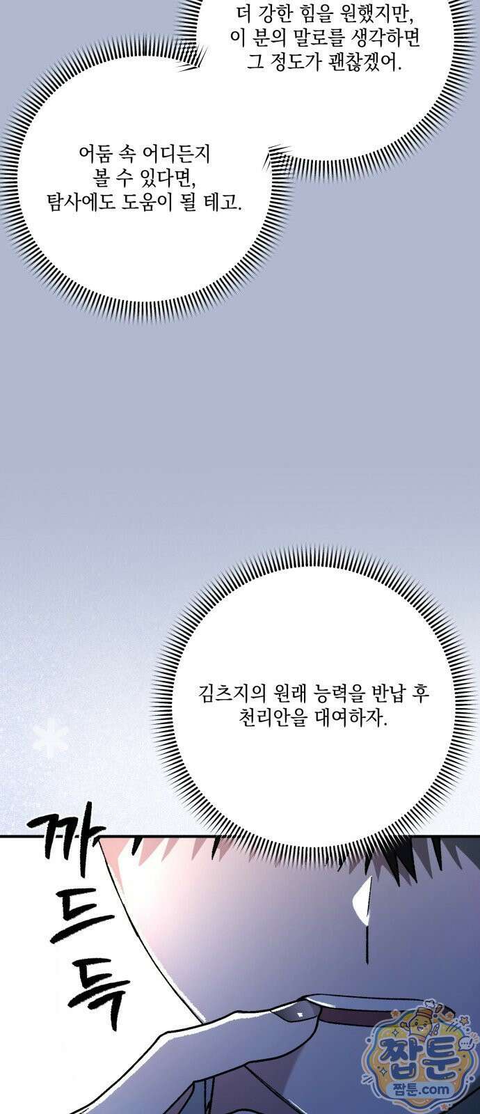 한국에서 히어로 하기 힘들더라 86화 75