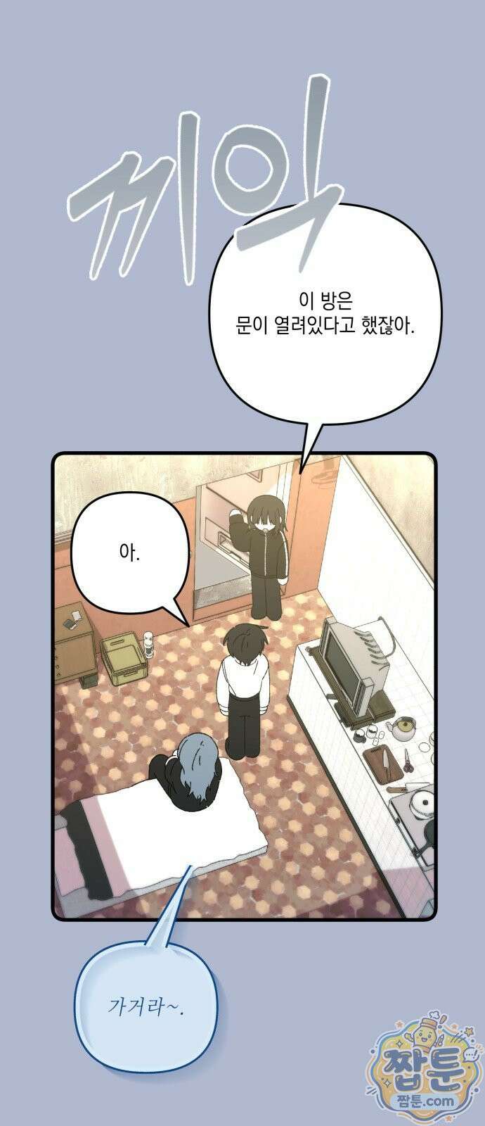 한국에서 히어로 하기 힘들더라 86화 81
