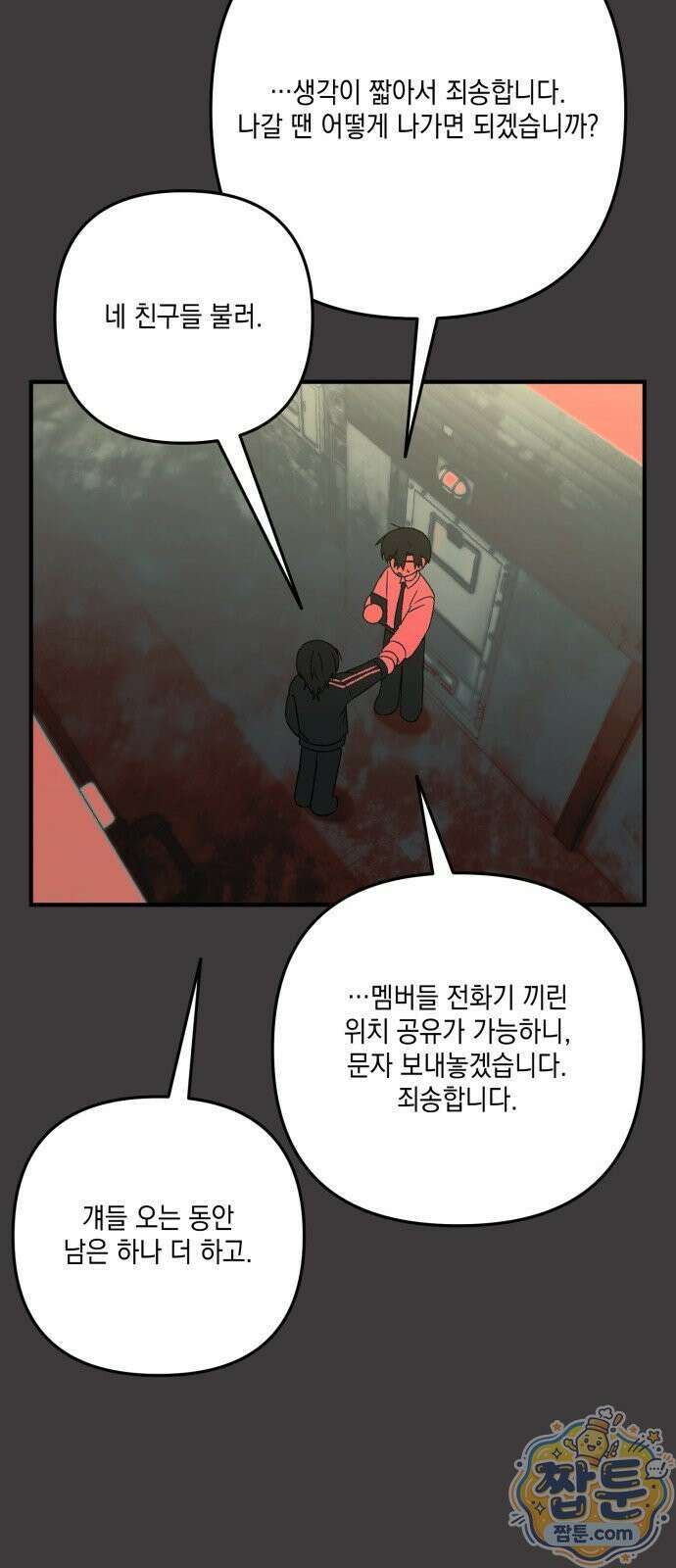 한국에서 히어로 하기 힘들더라 86화 83