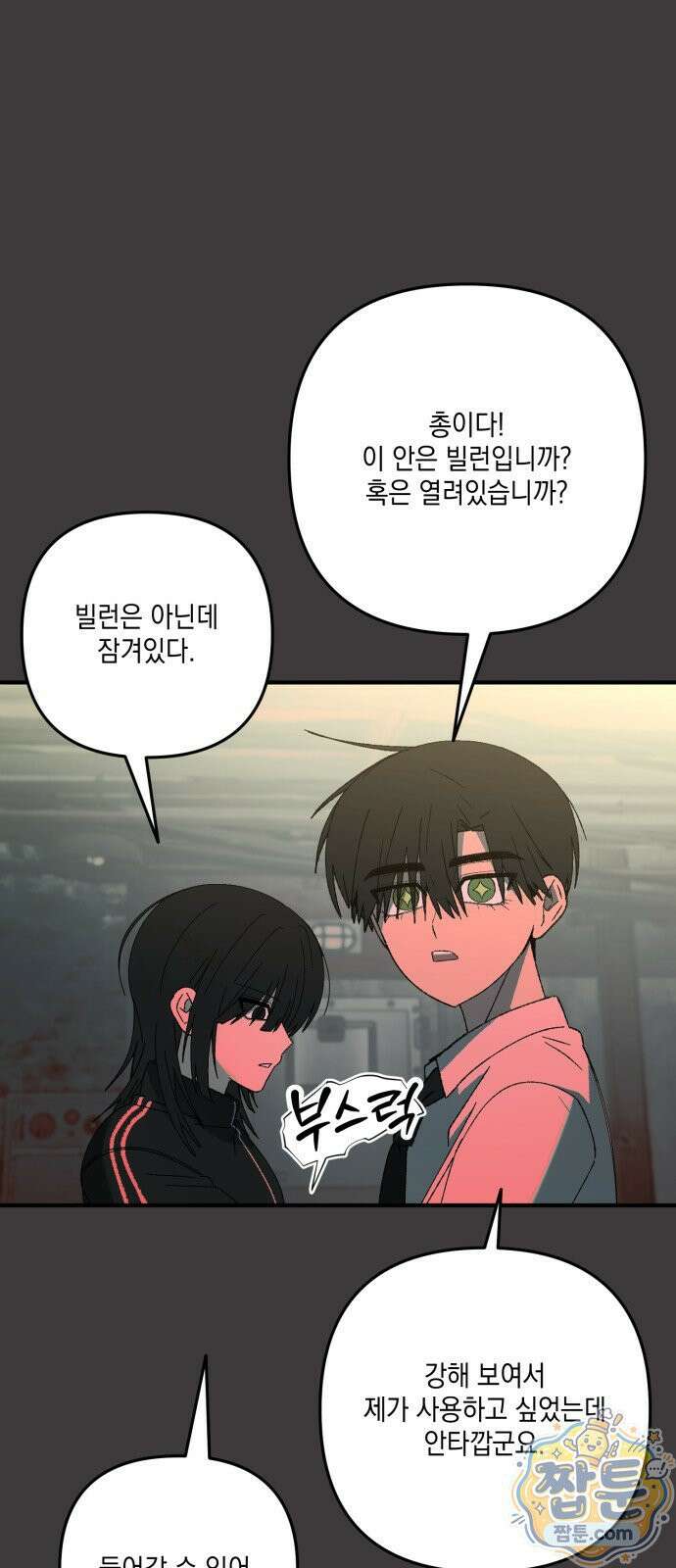 한국에서 히어로 하기 힘들더라 86화 85