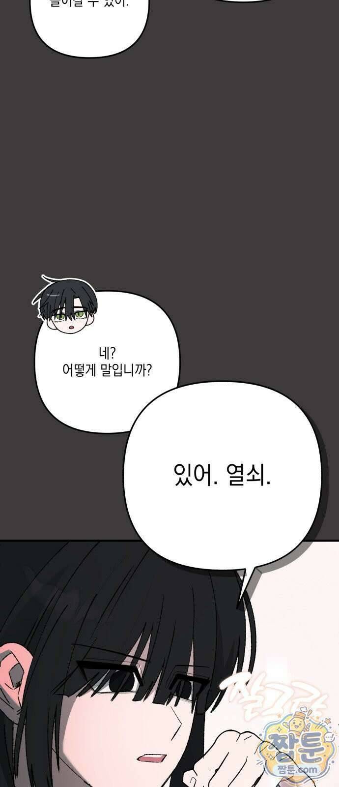 한국에서 히어로 하기 힘들더라 86화 86