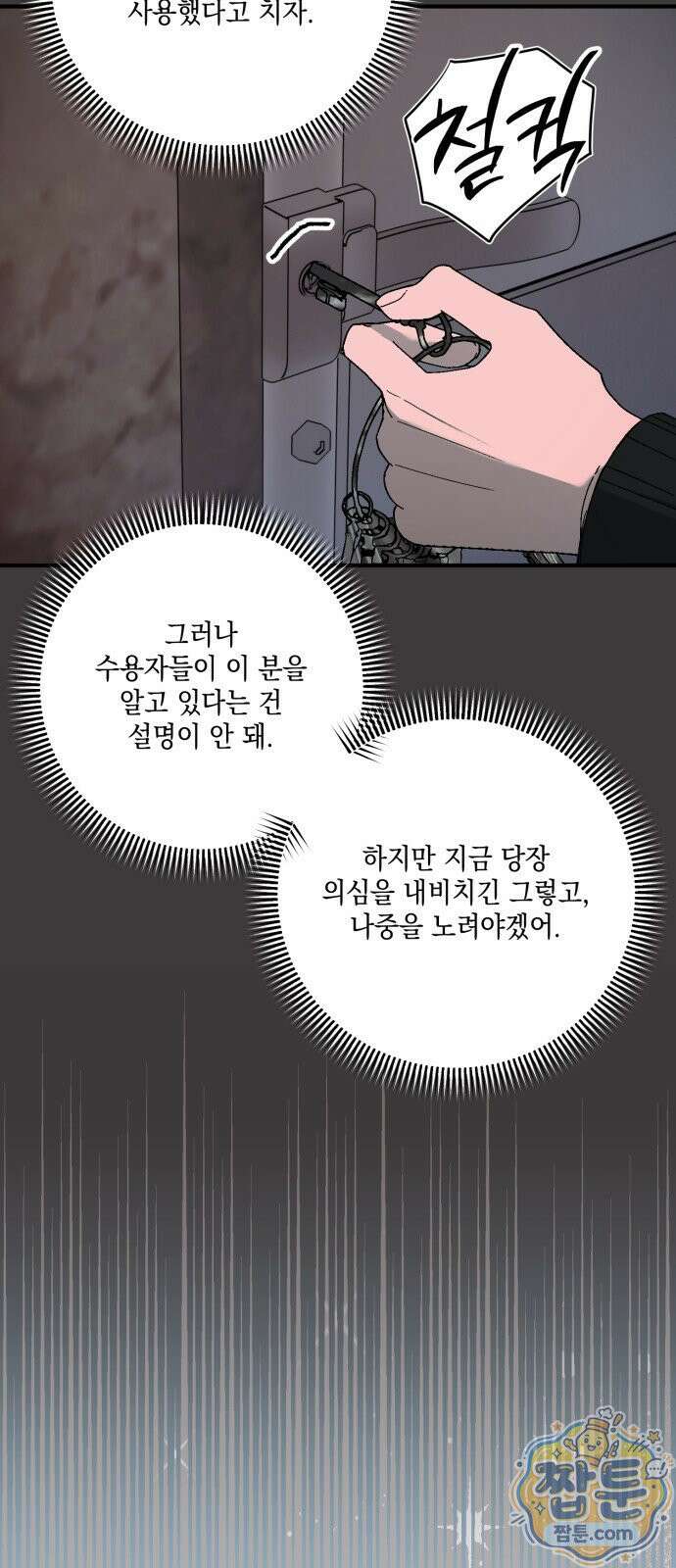 한국에서 히어로 하기 힘들더라 86화 88